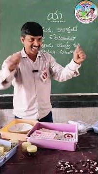 FLN/తెలుగు/య అక్షర గేయం/పాటల పాఠం/Joyful learning/Telugu