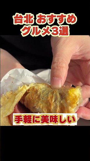 週末1泊2日で台湾🇹🇼 ローカル食堂と行列ドーナツ｜おすすめグルメ3選 Taiwan 🇹🇼 Local Eats & Famous Line-Up Donuts | Top 3 #台湾旅行