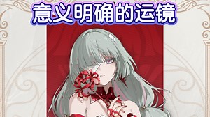 【鸣潮】以防你没看过弗洛洛档案立绘运镜！意义明确的特写！看来下半是复刻池了，我猜是坎特蕾拉～