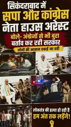 SP-Congress leaders under house arrest in Sikandrabad! Leaders level serious allegations against ...