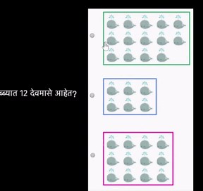 वस्तू 1 ची मोजणी (व्हिडिओ)