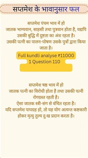 According to Lal Kitab, results of the seventh house in the horoscope (revised) part 2