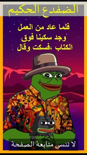 77 الضفدع الحكيم يعلمك كيف تكتشف شغفك الحقيقي