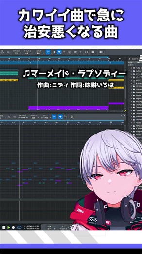 可愛い曲が急に治安悪くなる瞬間 #shorts #作曲 #dtm