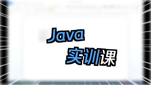 springboot开发实训课程