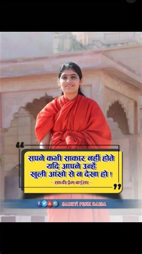 प्रेम बाईसा