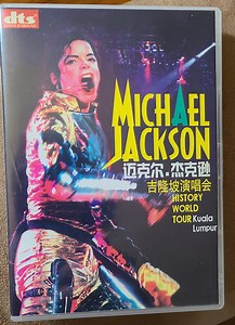 Michael Jackson - History World Tour: Kuala Lampur (迈克尔 杰克逊 吉隆坡 演唱 会)