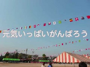 運動会の歌 ゴーゴーゴー