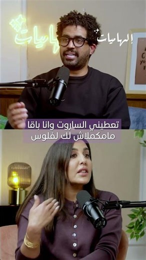 كتعرفوا l flip?? #بودكاست #إلهاميات #العقار