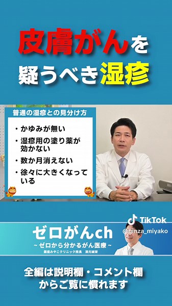 731皮膚がん_湿疹 shorts 本編では、「ホクロ」「イボ」「シミ」と間違えやすい皮膚がんについて解説しています 本編動画は、プロフ欄のリンクから #湿疹 #皮疹 #痒み #かゆみ #パジェット病 #ぶつぶつ #ざらざら #ボーエン病