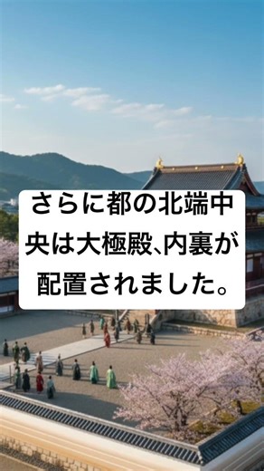 50秒でわかる平城京について #歴史 #平城京 #解説 #雑学 #shorts