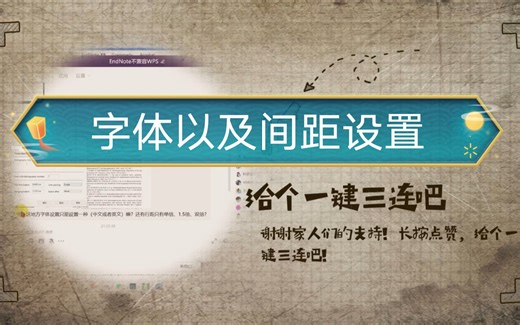 EndNote教程|参考文献字体以及间距的设置