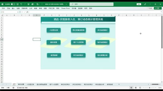 旅客入住与预订动态统计与管理系统