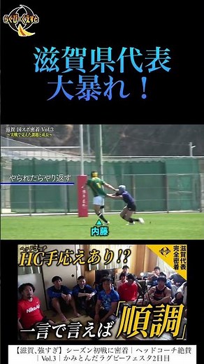 滋賀県代表大暴れ！！#ラグビー#国スポ #滋賀県 #滋賀 #らぐびーくえすと