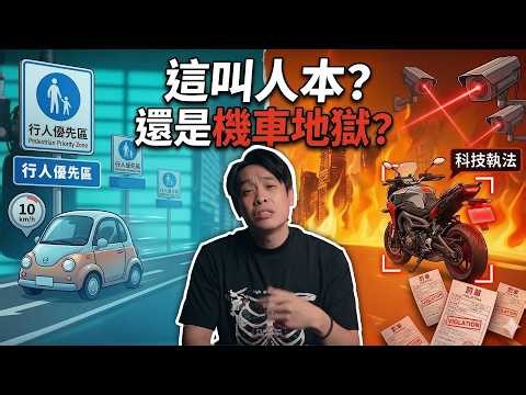 Human-centered transportation or motorcycle witch hunt? A comprehensive review of Taiwan's transp...