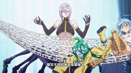 《魔物娘的日常》:第9集