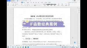 DAY 42 IF函数家族经典使用案例：IF函数、函数嵌套、AND函数、OR函数、VLOOKUP函数