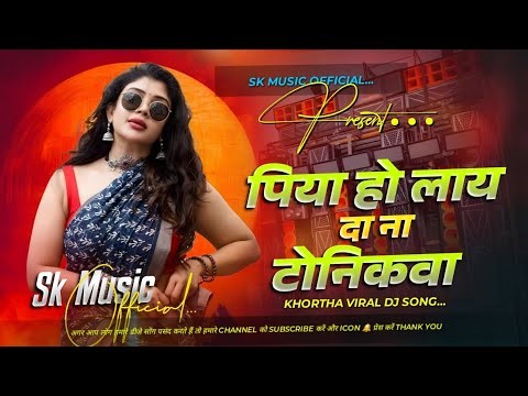 Piya Ho Lay Da Na Tonikwa🙏 #djsong | #khortha Viral Dj Song 🔥 Edm Extanded Bass Mix⚡️Sk Music...