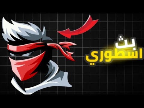 بث جديد ❤️🔥 حياكم 🫡