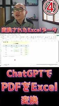 ④AIでラスターPDFをExcelへ変換！【手書きレベルブック→Excel化】 #PDF変換 #Excel #AI活用