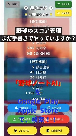 野球スコアの書き方がわからなくてもOK！打率も防御率もAIが自動計算してくれるアプリ【無料】