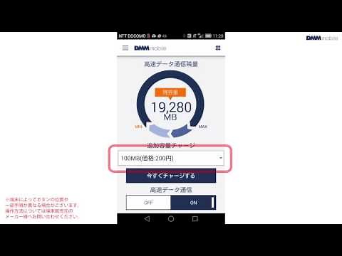 【DMM mobile説明動画⑧】DMM mobileツールアプリの使い方