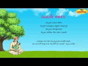 Sumathi Satakam || Eppudu Sampada Kaligina || Telugu Padyalu - KidsOne