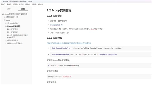 windows下scoop使用方法