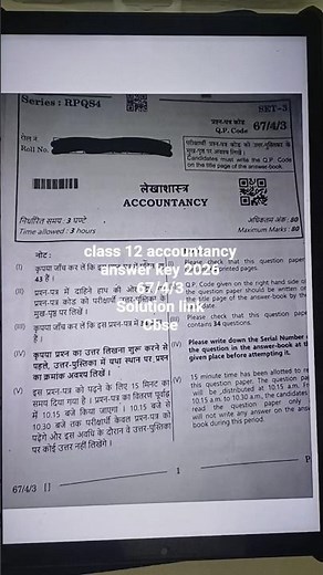 class 12 accounts answer key 2026 | 67/4/3 | solution link | accountancy answer key 2026 | cbse