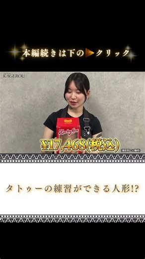 【入手】タトゥーの練習ができる人形「招き猫のフェイクスキンドール」#タトゥー #tattoo #tattooschool #タトゥーアーティスト