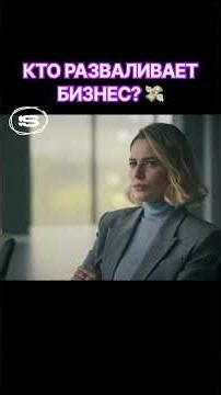 Недопоставки 22%, денег нет — а виноваты все друг в друге | Сериал «Золотое дно» | Смотрите на START