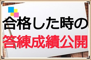 【これはひどい】公認会計士試験合格した時の答練模試の成績を公開