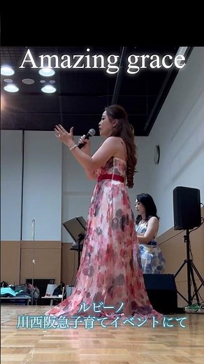 初めて歌ったアメージンググレイス日本語歌詞✨
