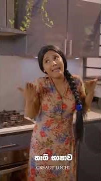 Come Here to Watch Lochi's Short Contents #lochi #comedyvideos #funny #lifeisbutadream