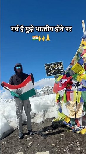 गर्व है मुझे भारतीय होने पर 🇮🇳🙌🙏 #india #viral #travel #proud #support #ytshorts #shortviral