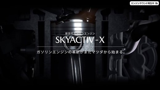 新世代ガソリンエンジン SKYACTIV-Xを搭載した MAZDA3発売。 「エンジンにはできることが、まだまだある。」 「新しい夢のエンジンをつくりたい。」 ロータリーエンジンの実用化に成功したマツダの チャレンジスピリットが、また新たなガソリンエンジンを 生み出した。 #美しく走る #SKYACTIVX #ガソリンエンジン #MAZDA3 #マツダ #MAZDA | マツダ/Mazda Japan