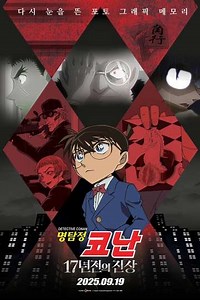 Detective Conan: The Truth of 17 Years Ago - Movie