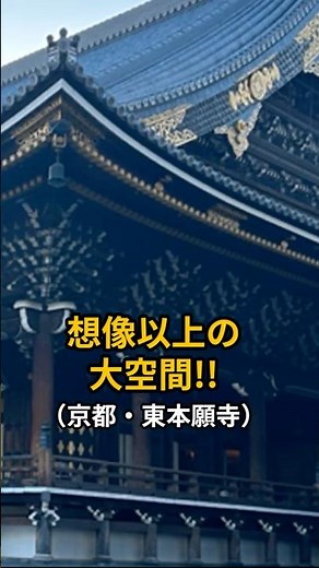 [Touring Sightseeing Spots Across Japan] A Serene Space to Soothe Your Mind at Higashi Honganji T...