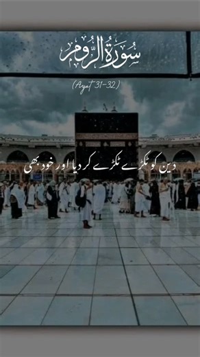 Surah Al-Rum with Urdu Translation