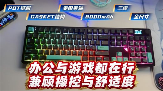 高斯GS3108T Pro三模机械键盘｜办公游戏一把通杀，全尺寸还带TFT彩屏！