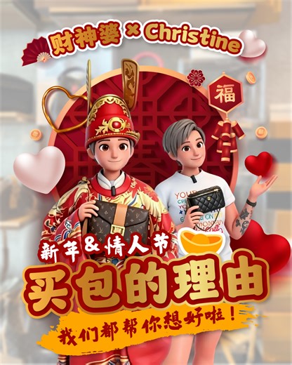 CWC on Instagram: "新年买包，讲的是好意头、好开始 🧧 情人节买包，讲的是心意、讲究、诚意 💗 不管是新年新气象，还是情人节准备惊喜 包这种东西，真的不是看价钱就决定 顺眼、好搭、用得上，才会一直被带出门 👜 如果你正在为新年或情人节挑包 现在就 WhatsApp 我，帮你选到最合适的包！💬 #二手精品 #奢侈品护理 #包包专家 #时尚循环 #购物指南 #包包研究所 #奢侈品玩家 #省钱小天才 #二手包真香 #买包防坑指南 #LuxuryRescueSquad #SecondhandSparkle #PreLovedPerfection #BargainBaller #ThriftTheRichLife #authenticityGuarenteed"