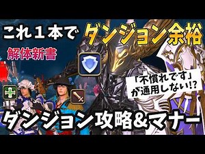 [FF14 Updated Guide] Beginner's Tutorial! Dungeon Walkthrough & Etiquette Explained!
