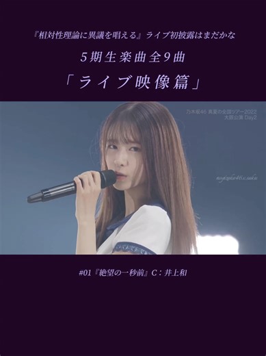 乃木坂46 5期生楽曲全9曲総纏め 「ライブ映像篇」 #乃木坂 #乃木坂46 #乃木坂工事中 #乃木坂46好きな人と繋がりたい #乃木坂好きな子スルー禁止 #可愛い #かわいい #nogi #遠藤さくら #筒井あやめ #賀喜遥香 #梅澤美波 #与田祐希 #山下美月 #岩本蓮加 #阪口珠美 #久保史緒里