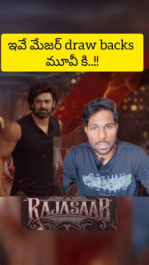 Major draw backs for The Rajasaab Movie | Review | Prabhas I Maruthi | Nidhhi Agerwal I Riddhi Kumar