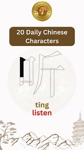 170K views · 5K reactions | 20 Useful Chinese Characters you should know #learnchinesedaily #learnchineselanguage #hsk #chinesevocabulary #learningchinese #chinesecharacter | UFL - Department of Chinese | Facebook