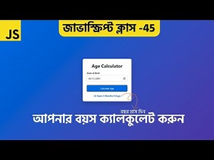 Javascript Project Class - 45 Age Calculator Using HTML CSS JavaScript | Beginner Friendly Project