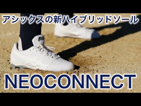 アシックスの新ハイブリッドソール「NEOCONNECT」リアルな感想をお届け