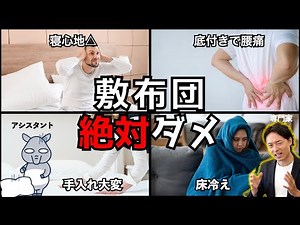 Why a mattress is better than a futon