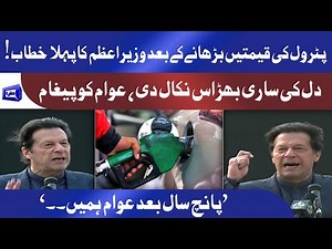 PM Imran Angry Reaction After Hike in Petrol Price | Clear Message For Nation | Complete Speech
