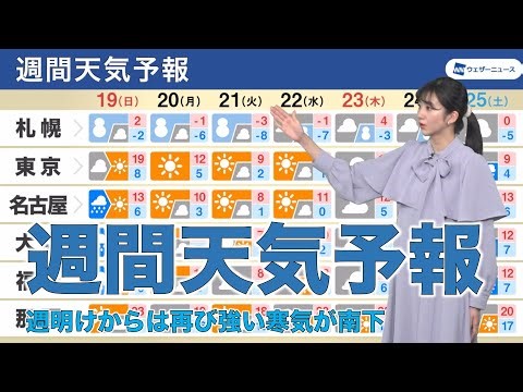週間天気予報 2月19日(日)〜2月25日(土)